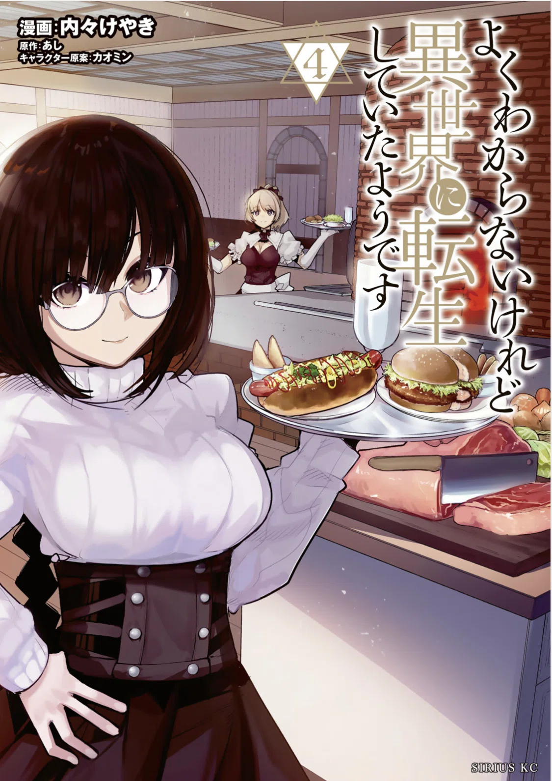 よくわからないけど異世界に転生していたようです 4巻 タタたぬき Note